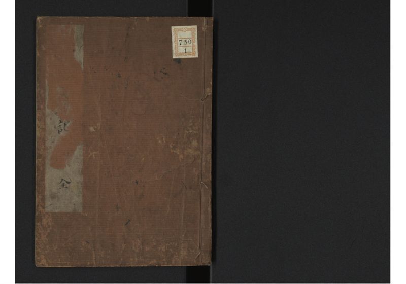 [琉球人行列記] - ページ 1