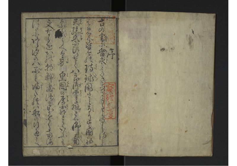[琉球人行列記] - ページ 2