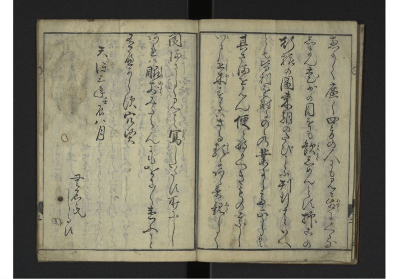 [琉球人行列記] - ページ 4