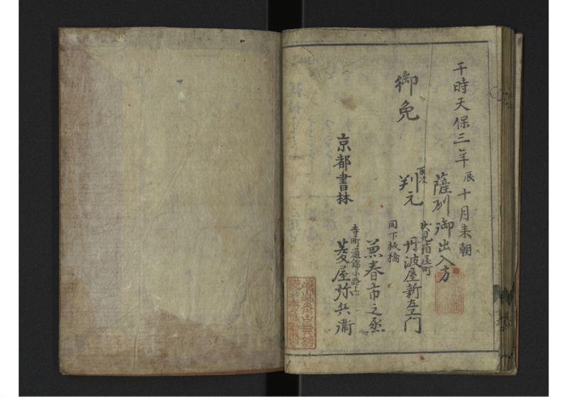 [琉球人行列記] - ページ 21