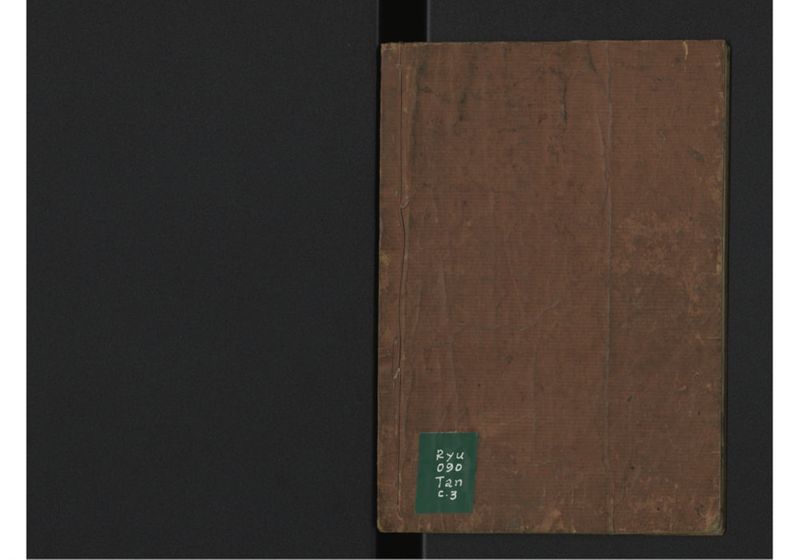 [琉球人行列記] - ページ 22