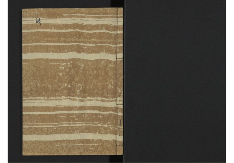 琉球人行列記 - ページ 1