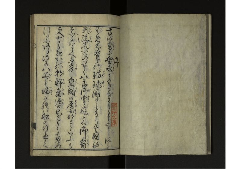 琉球人行列記 - ページ 4
