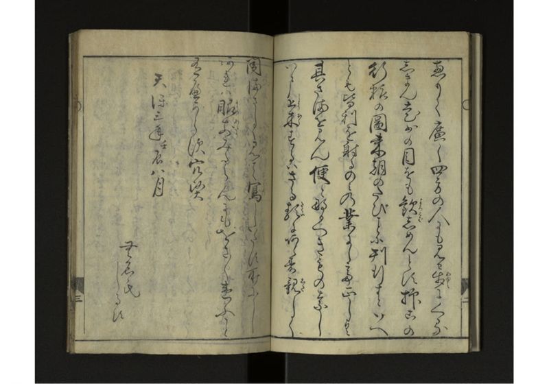 琉球人行列記 - ページ 6