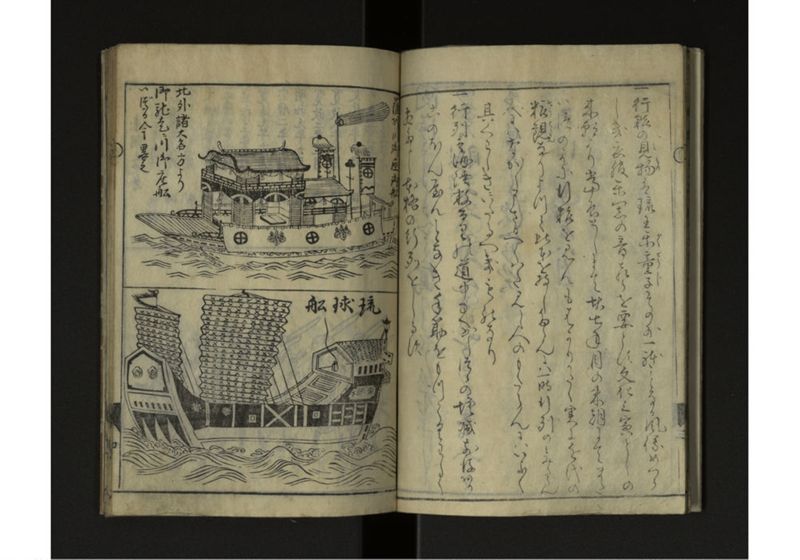 琉球人行列記 - ページ 7
