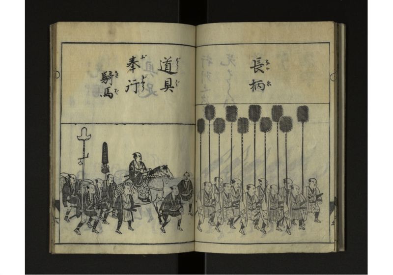 琉球人行列記 - ページ 9