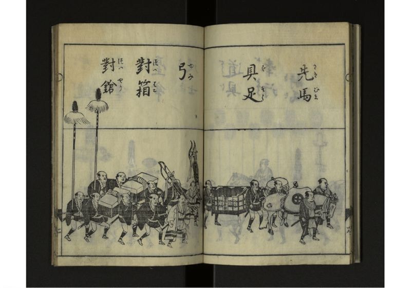 琉球人行列記 - ページ 10