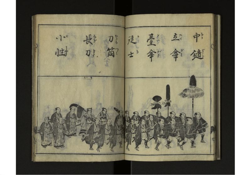 琉球人行列記 - ページ 11
