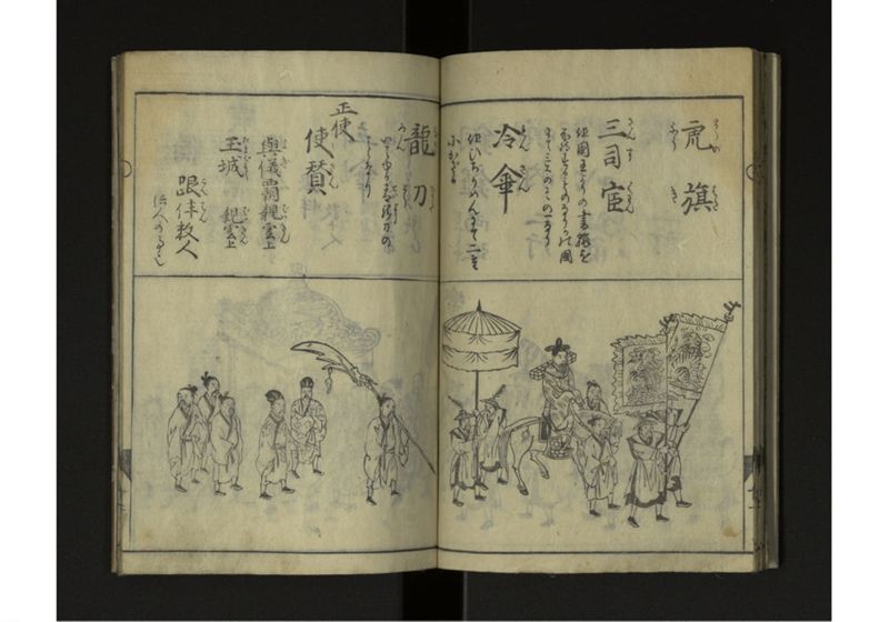 琉球人行列記 - ページ 15