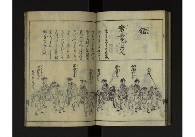 琉球人行列記 - ページ 17