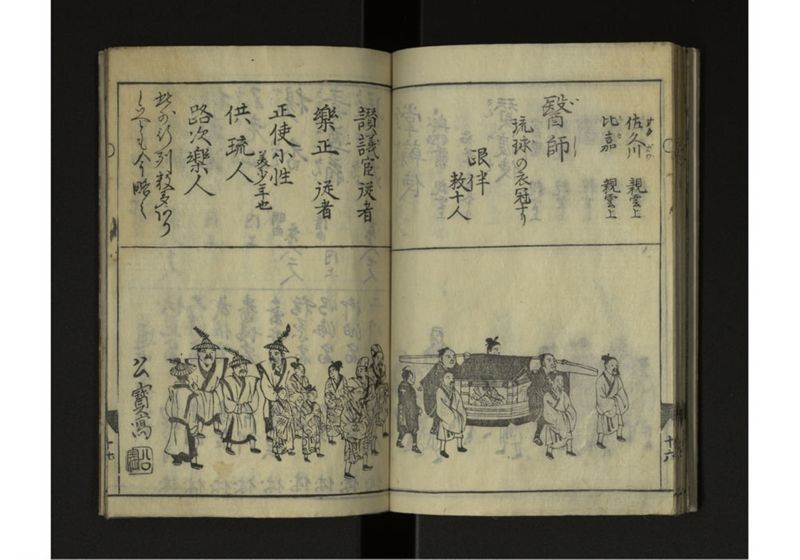 琉球人行列記 - ページ 20