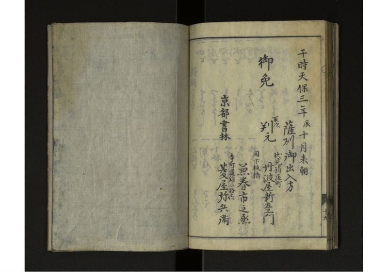 琉球人行列記 - ページ 23