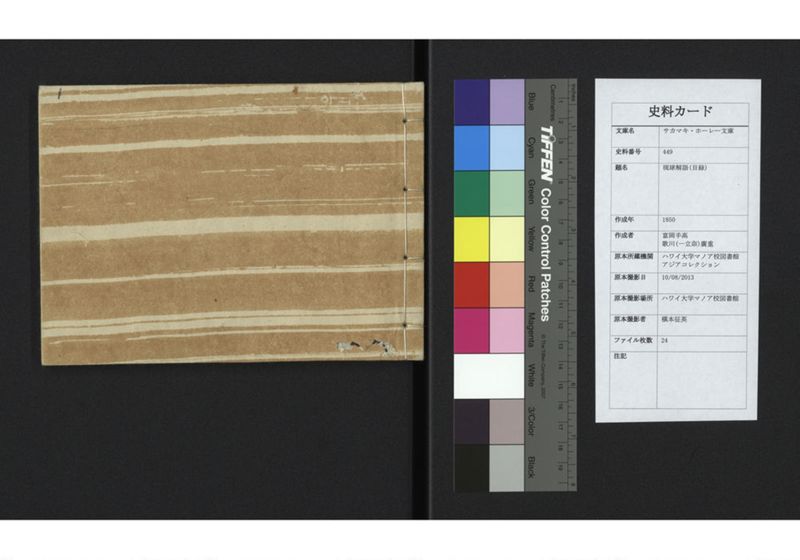 琉球解語 - ページ 1