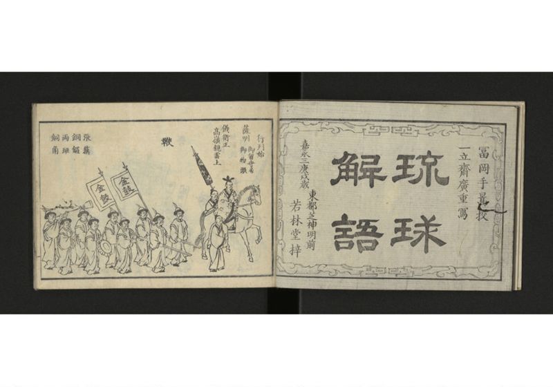 琉球解語 - ページ 4
