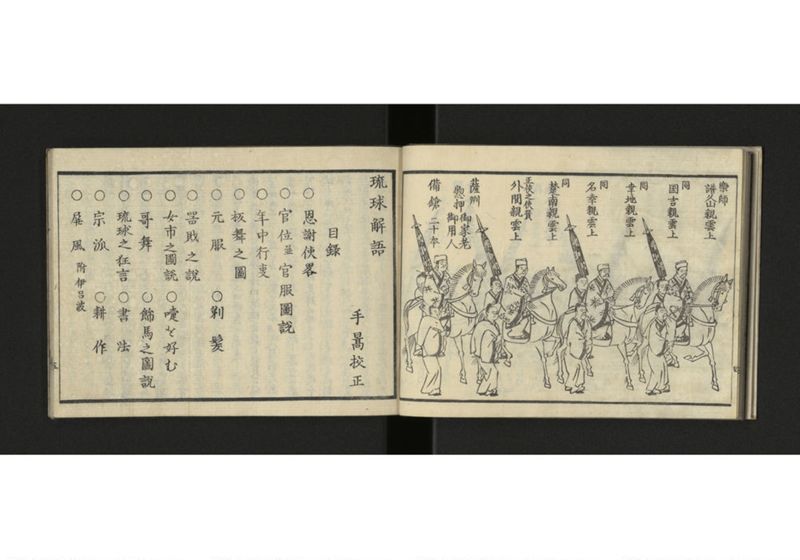 琉球解語 - ページ 8