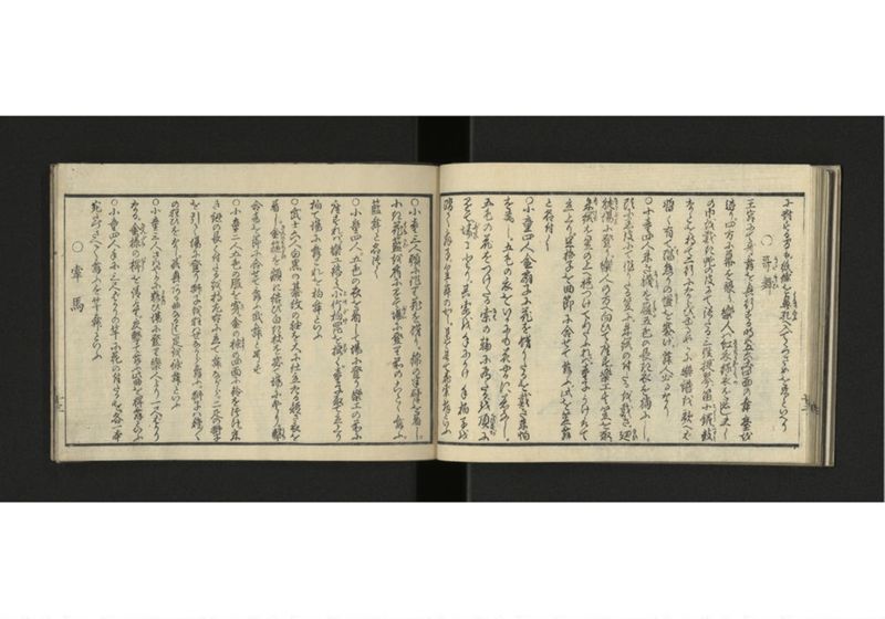 琉球解語 - ページ 16