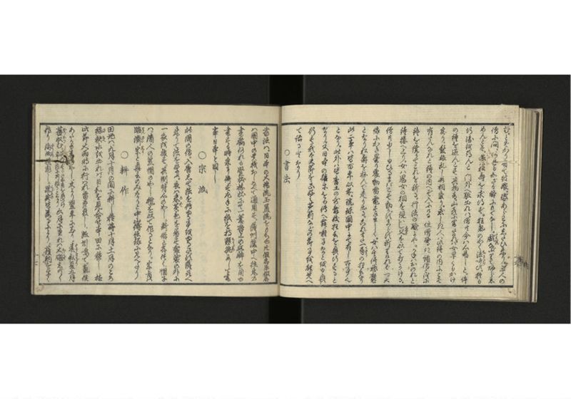 琉球解語 - ページ 20