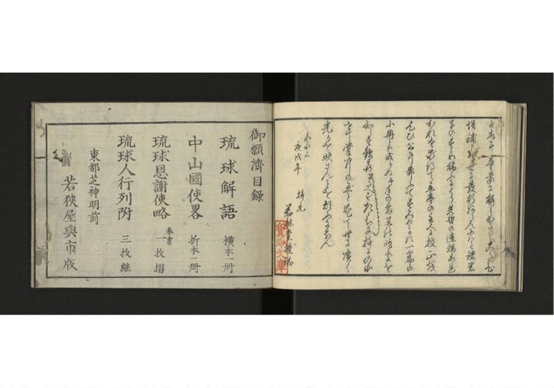 琉球解語 - ページ 22