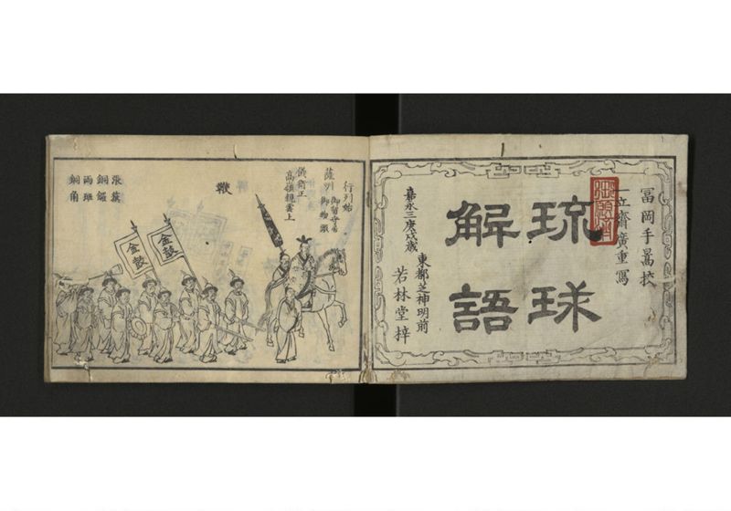 琉球解語 - ページ 2