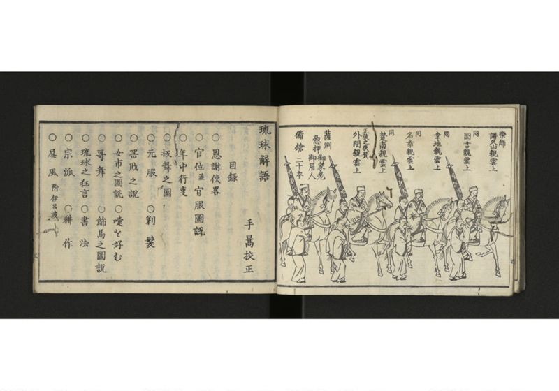 琉球解語 - ページ 6