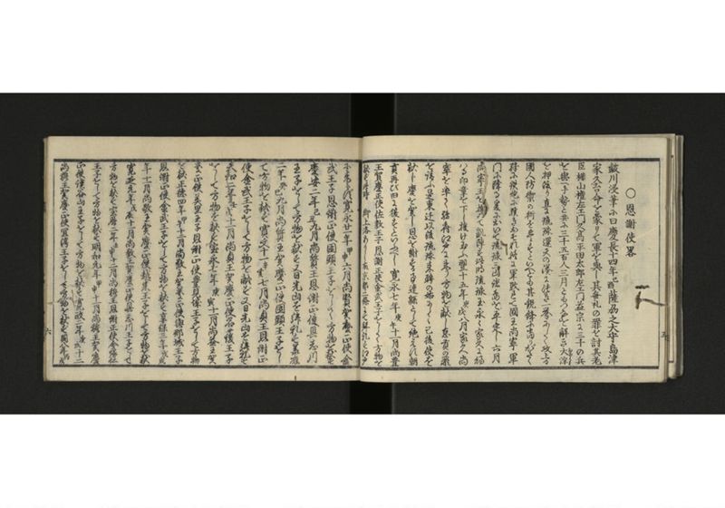 琉球解語 - ページ 7