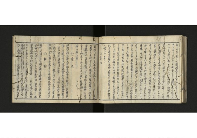 琉球解語 - ページ 18