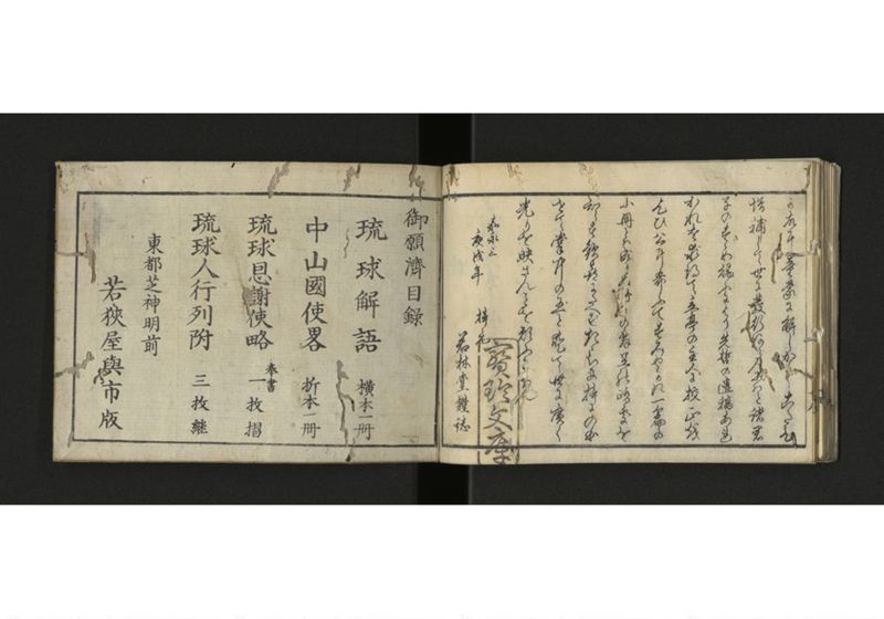 琉球解語 - ページ 20