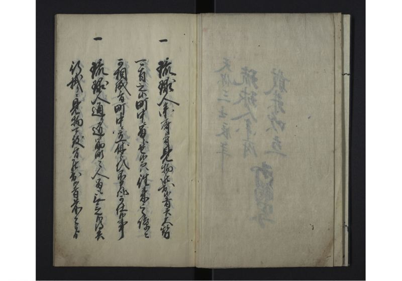 天保三壬辰年・琉球人参府・弐朱吹立御触写 - ページ 4