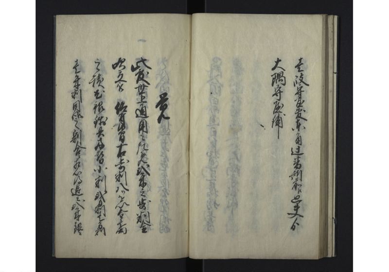 天保三壬辰年・琉球人参府・弐朱吹立御触写 - ページ 19