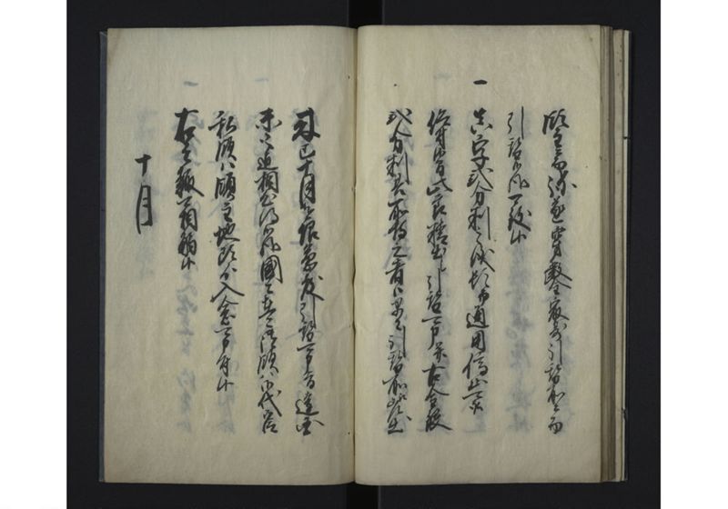 天保三壬辰年・琉球人参府・弐朱吹立御触写 - ページ 21