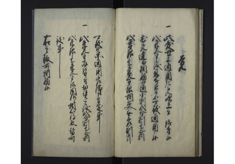 天保三壬辰年・琉球人参府・弐朱吹立御触写 - ページ 22