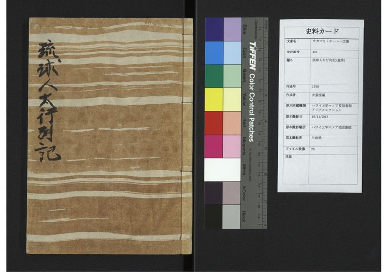 琉球人大行列記 - ページ 1