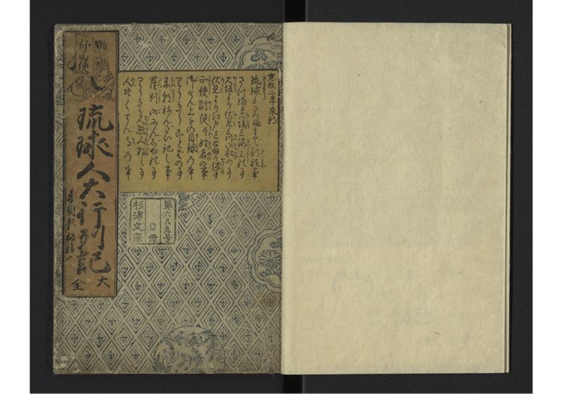 琉球人大行列記 - ページ 3
