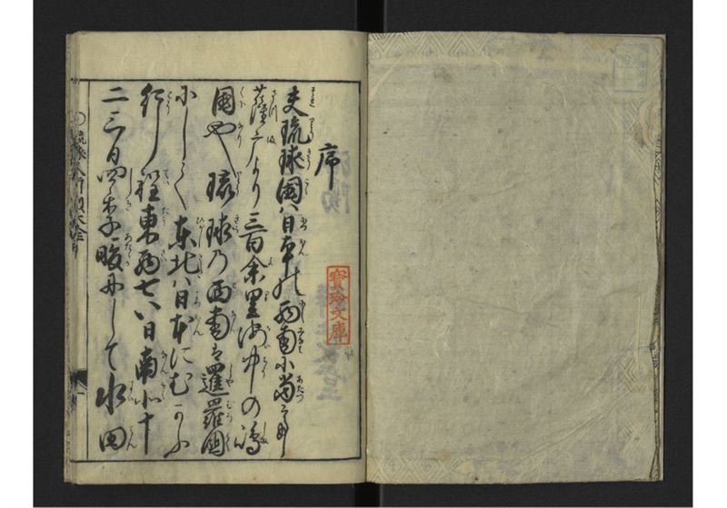 琉球人大行列記 - ページ 4