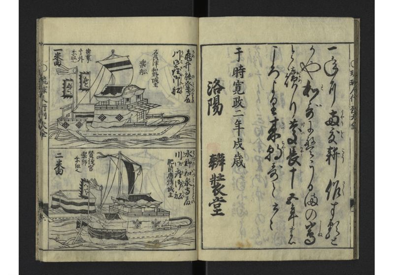 琉球人大行列記 - ページ 5