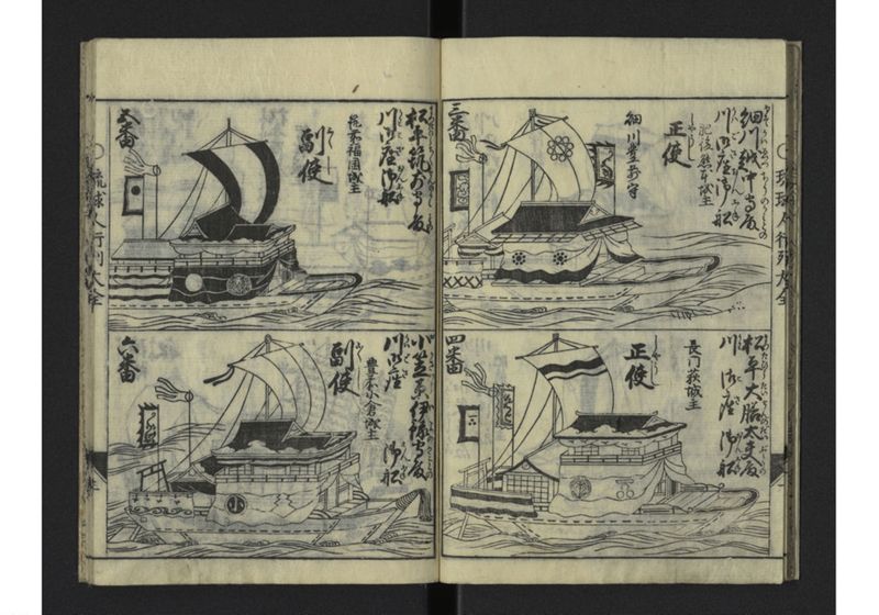 琉球人大行列記 - ページ 6