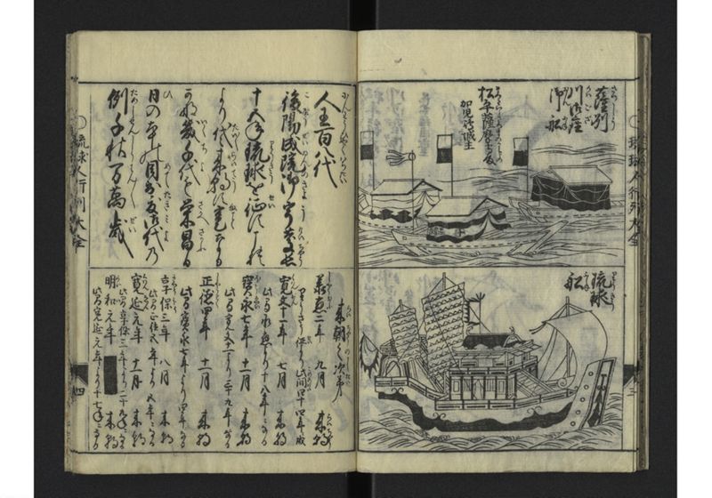 琉球人大行列記 - ページ 7