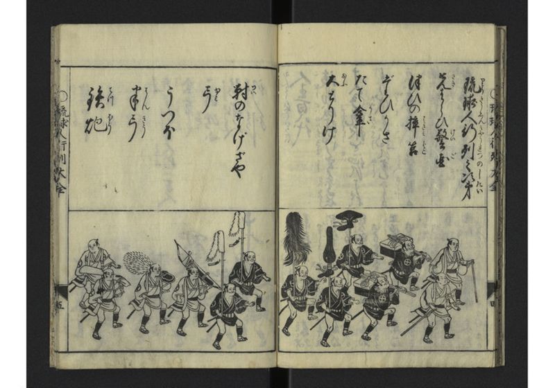琉球人大行列記 - ページ 8