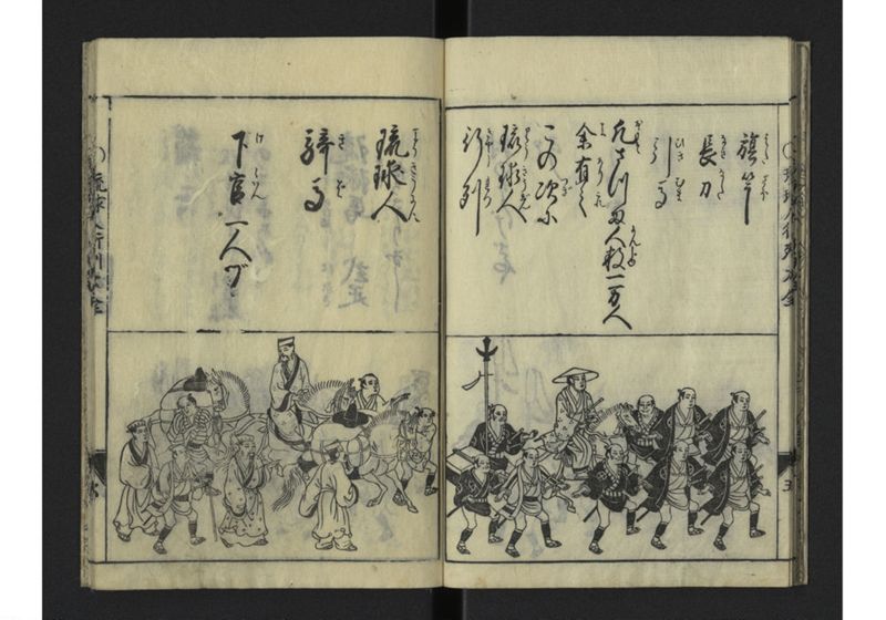 琉球人大行列記 - ページ 9