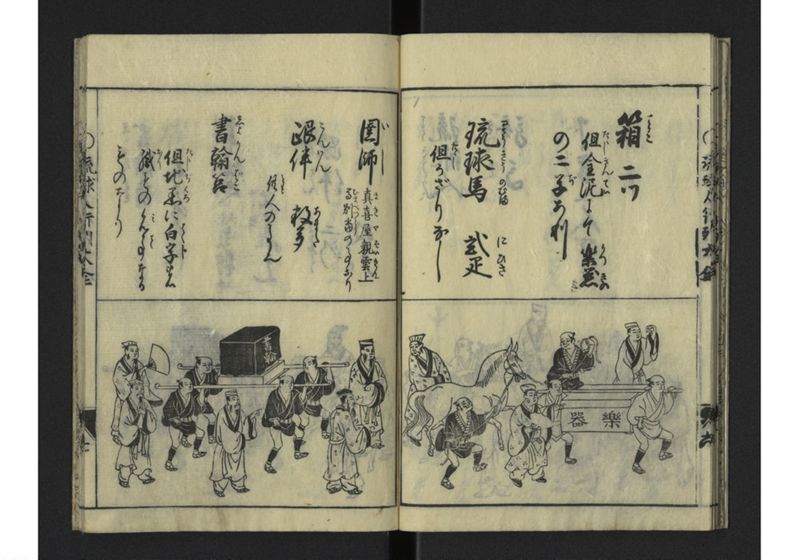 琉球人大行列記 - ページ 10
