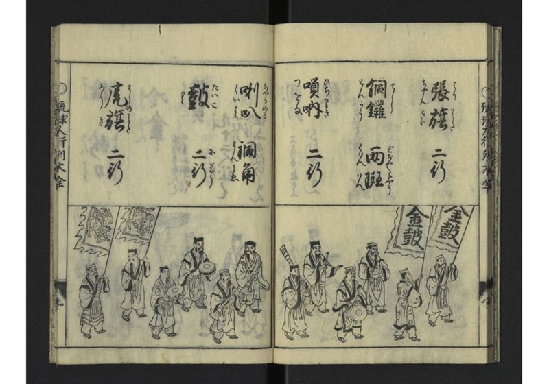 琉球人大行列記 - ページ 12