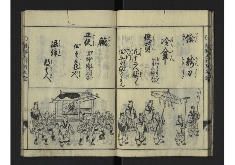 琉球人大行列記 - ページ 13
