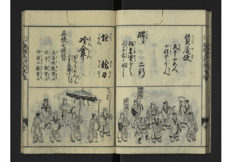 琉球人大行列記 - ページ 14