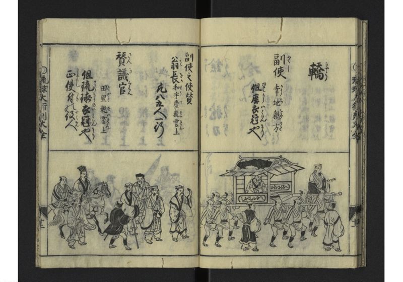 琉球人大行列記 - ページ 15
