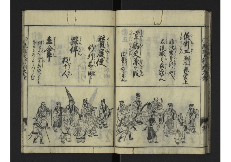 琉球人大行列記 - ページ 17