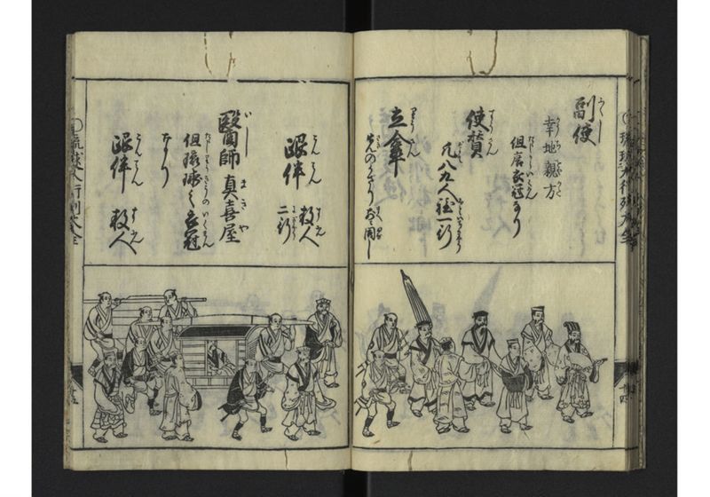琉球人大行列記 - ページ 18