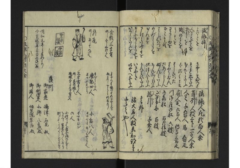 琉球人大行列記 - ページ 23