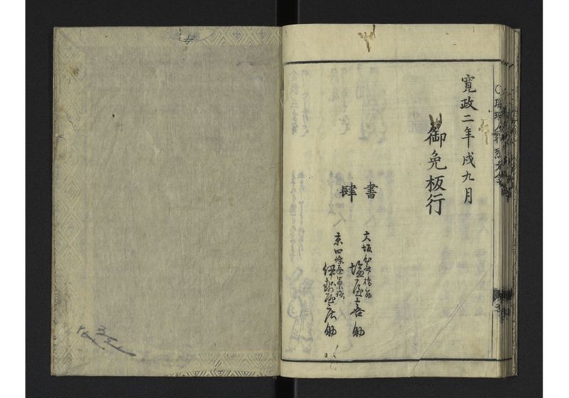 琉球人大行列記 - ページ 24