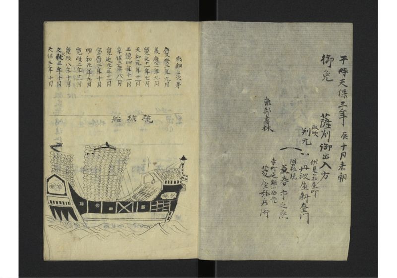 天保三年来朝 琉球人行列記 - ページ 2