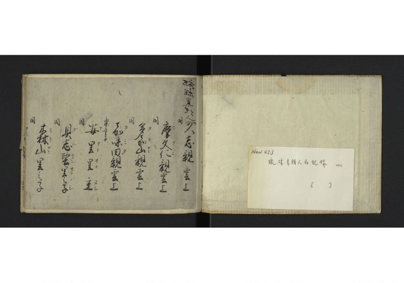 琉球来朝人名記録 - ページ 2